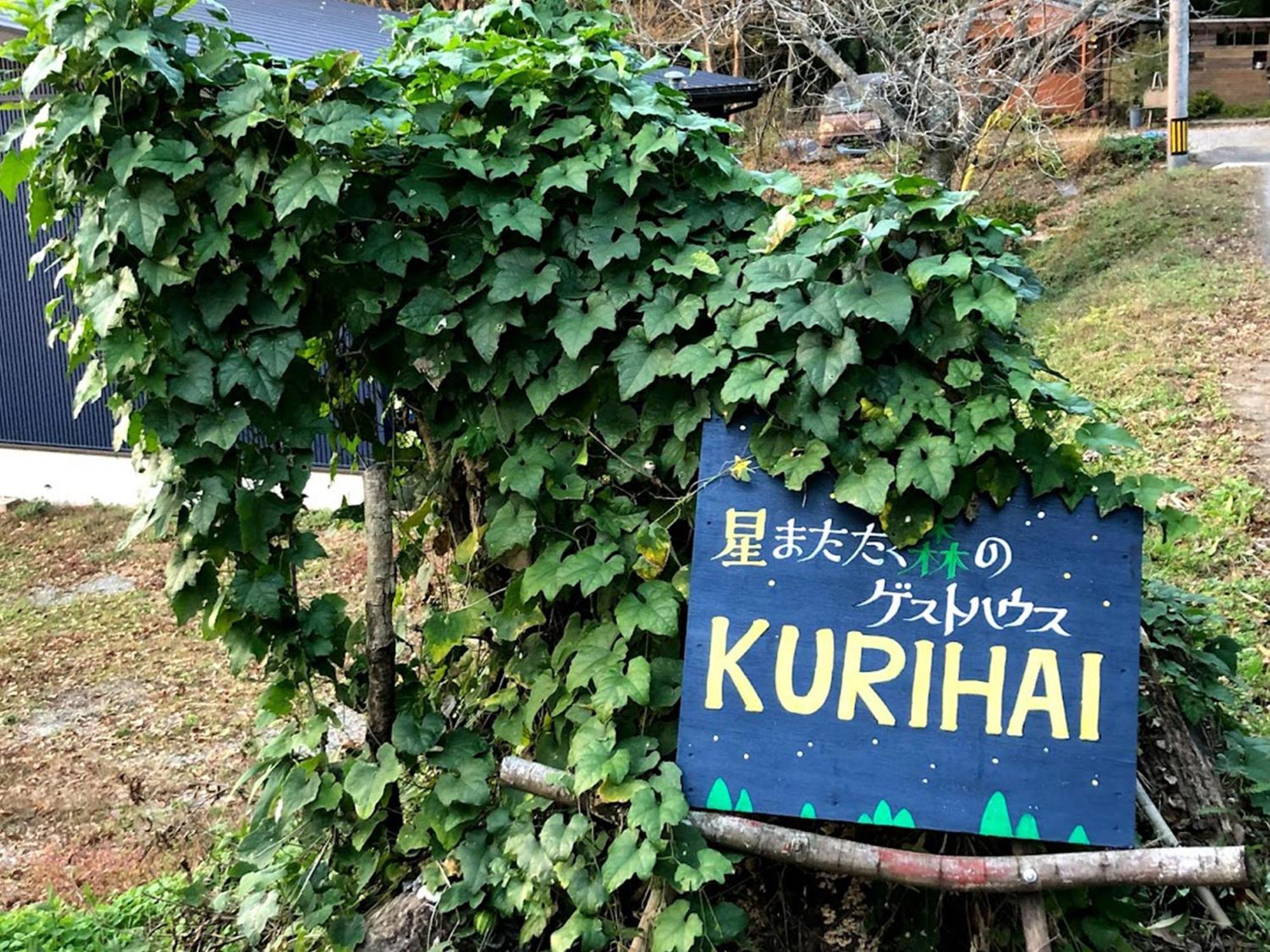 Guesthouse Kurihai Oita Exterior foto